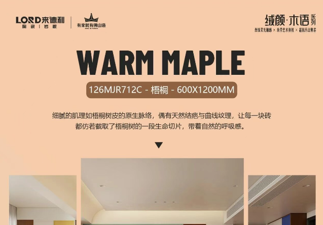 梧桐色木紋磚，為家居注入絲絨暖意